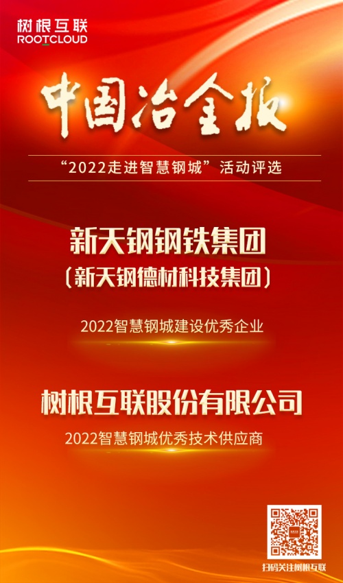 钢企数字化5月7日直播预报！树根互联分享赋能钢铁企业成功经验