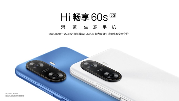 Hi畅享60s 5G发布：卓越续航与超清影像完美结合，售价1399起