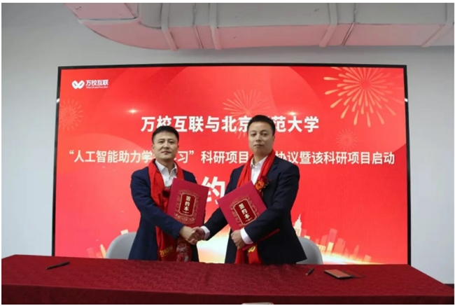 北京万校互联教育科技有限公司简介